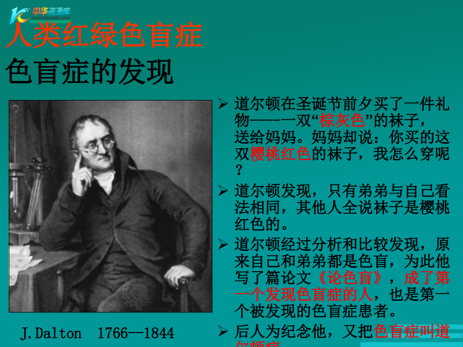 人类优生与基因组计划.ppt_第2页