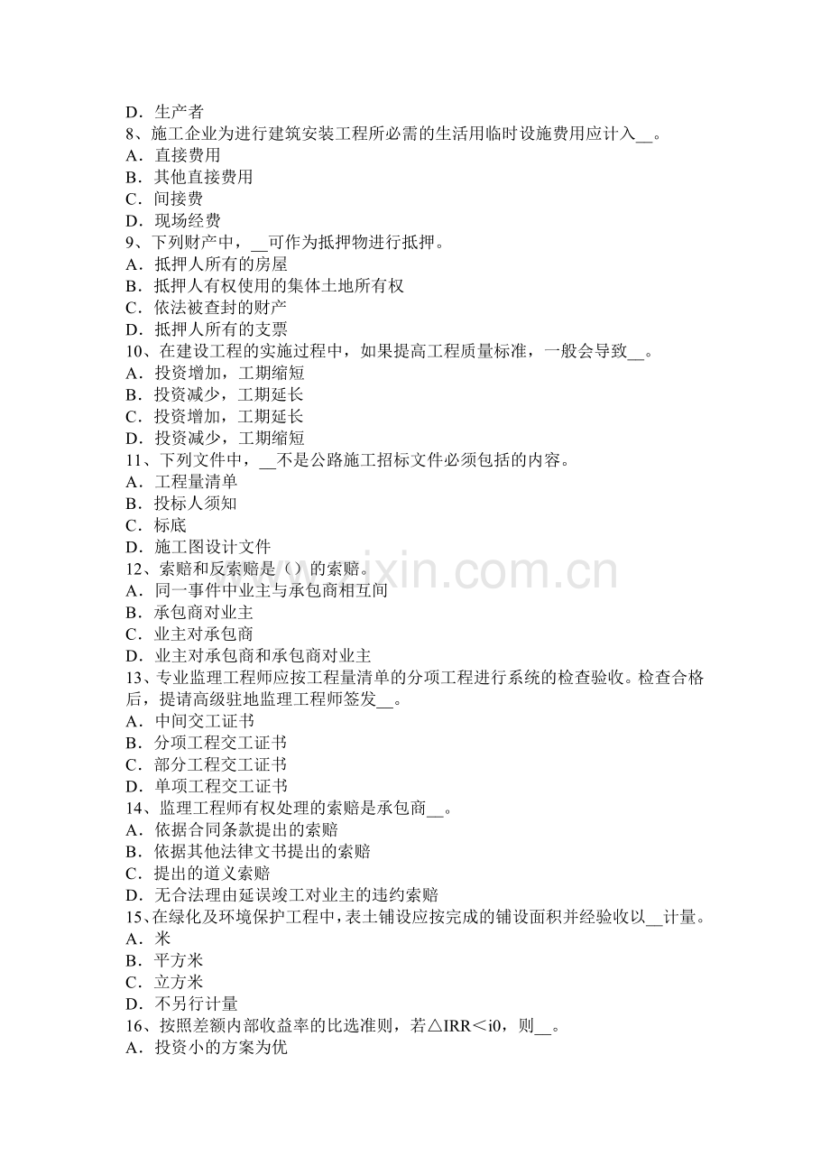 2017年上半年福建省公路造价师《理论及法规》：建设工程合同的概念及分类考试试题.doc_第2页