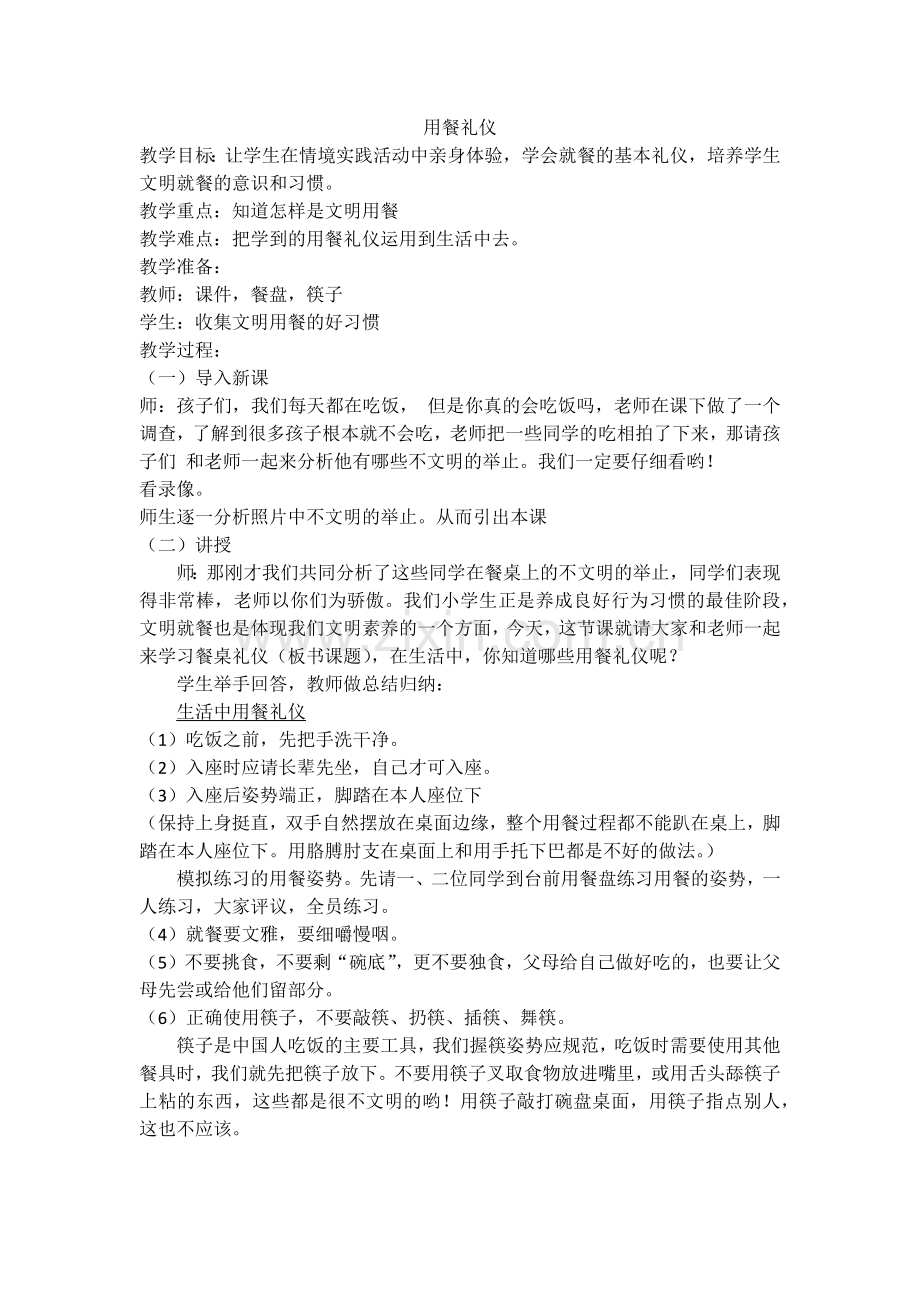 餐桌礼仪教案.doc_第1页