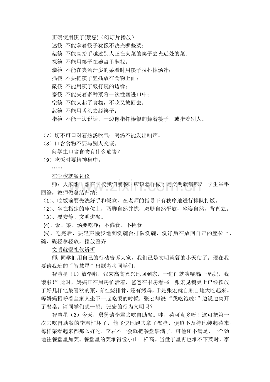 餐桌礼仪教案.doc_第2页