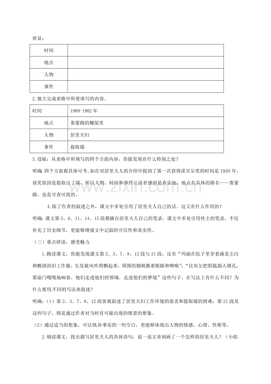 浙江省温州市八年级语文上册 第二单元 8《美丽的颜色》教案 新人教版-新人教版初中八年级上册语文教案.doc_第2页