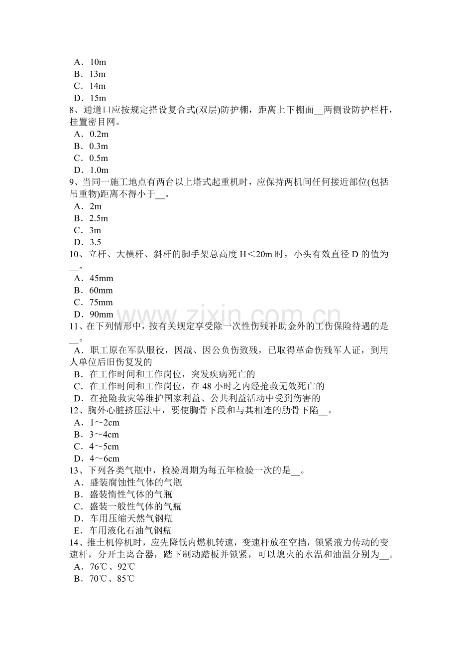 2016年上半年吉林省通讯类安全员试题.doc_第2页