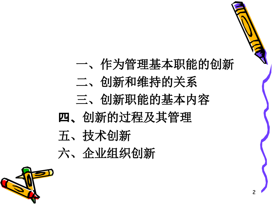 第十三章创新.ppt_第2页