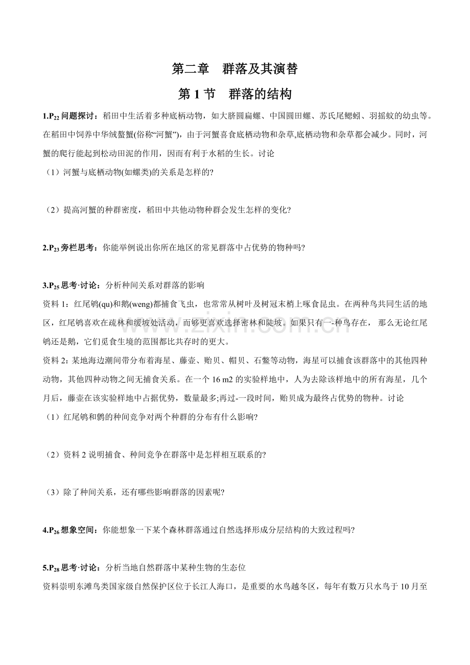 第2章--群落及其演替-(学生版).docx_第1页
