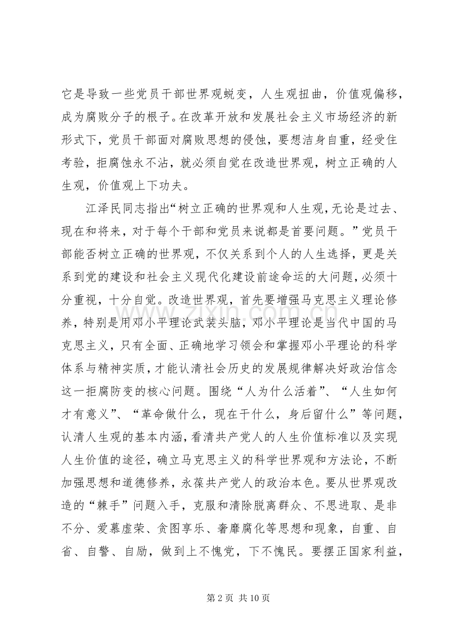 学习贯彻“两个条例”的思考.docx_第2页
