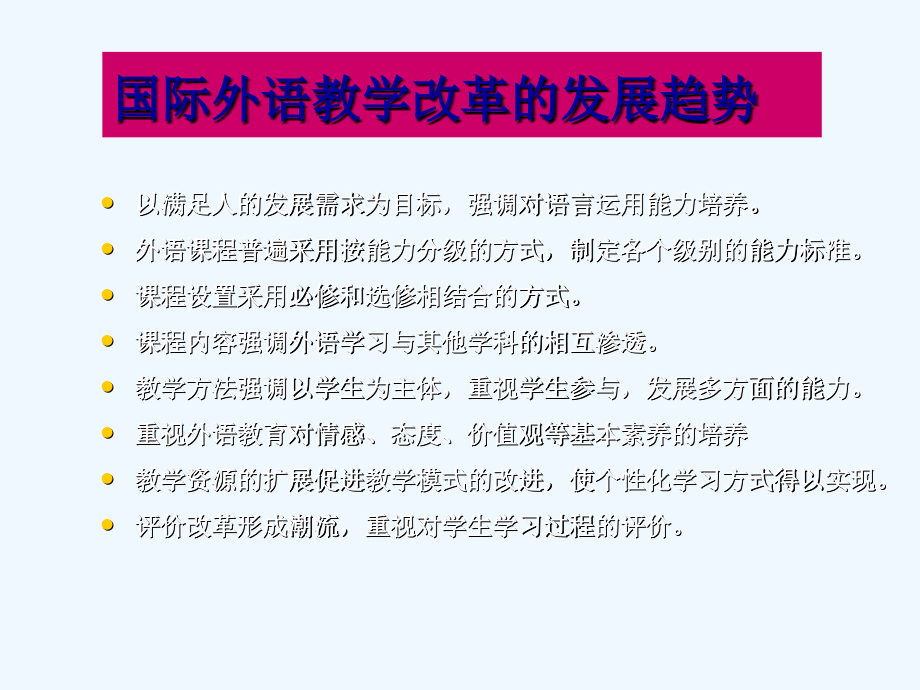 高中英语新课标+新教材与课堂教学方法+[北京师范大学外文学院+王蔷].ppt_第2页