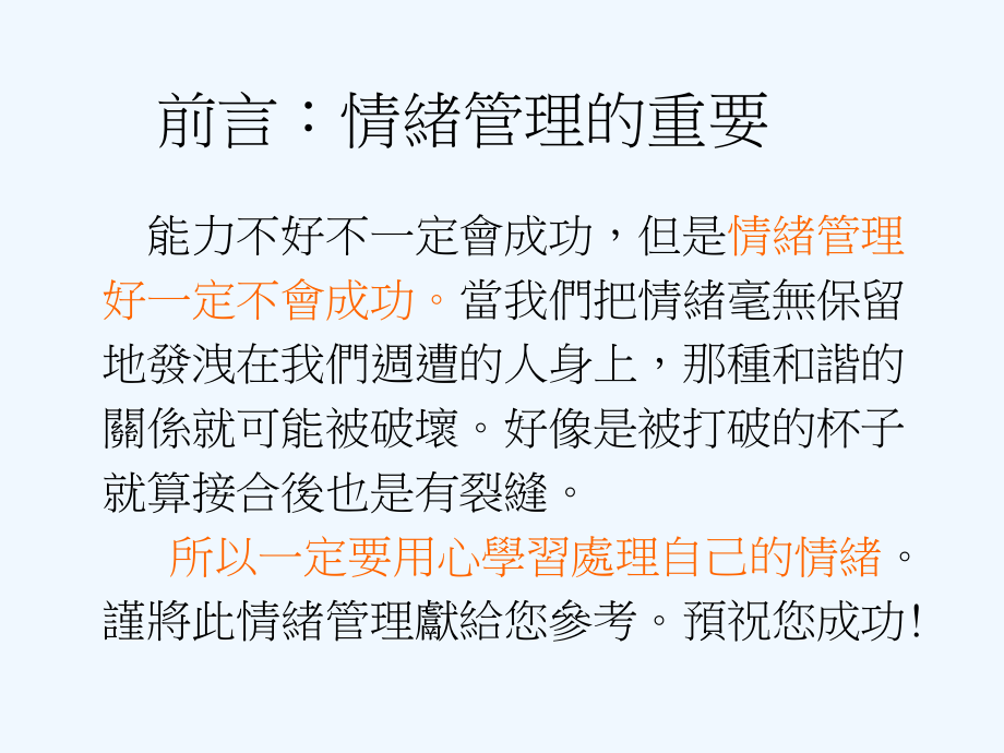 情绪管理及沟通技巧.ppt.ppt_第2页