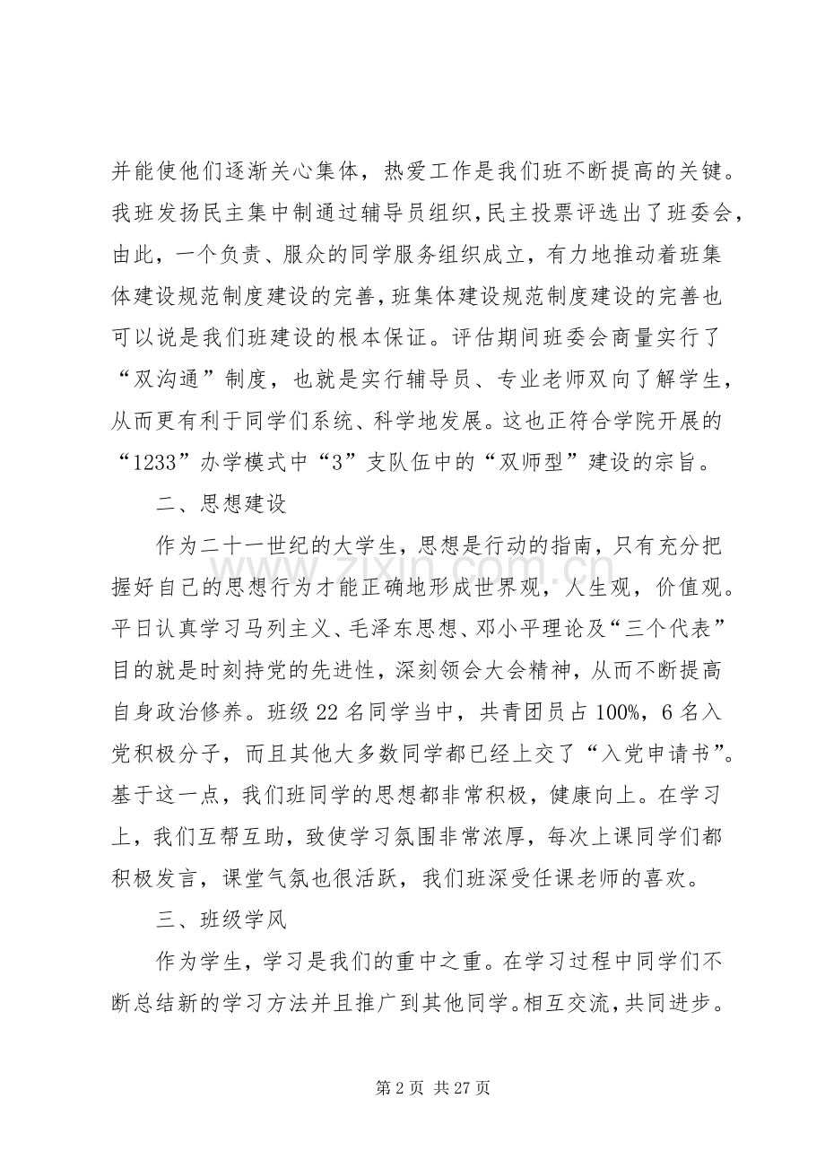 优秀班集体申请(计网0902).docx_第2页