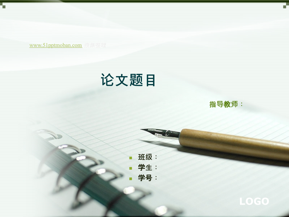 钢笔笔记本论文答辩PPT模板.ppt_第1页