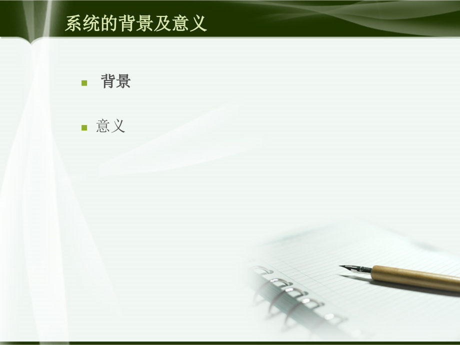 钢笔笔记本论文答辩PPT模板.ppt_第2页