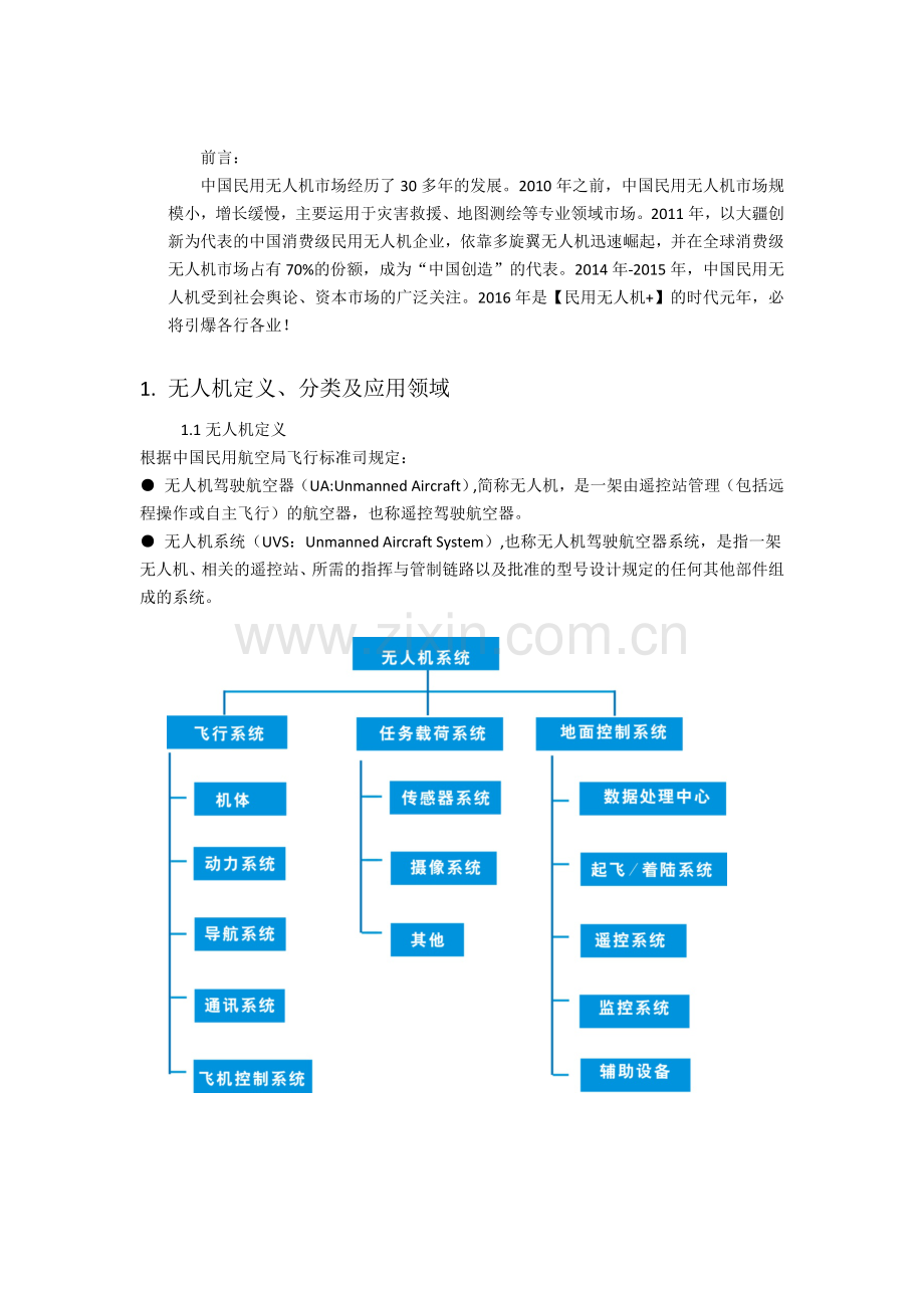 中国民用无人机当前市场背景概览综述.doc_第2页