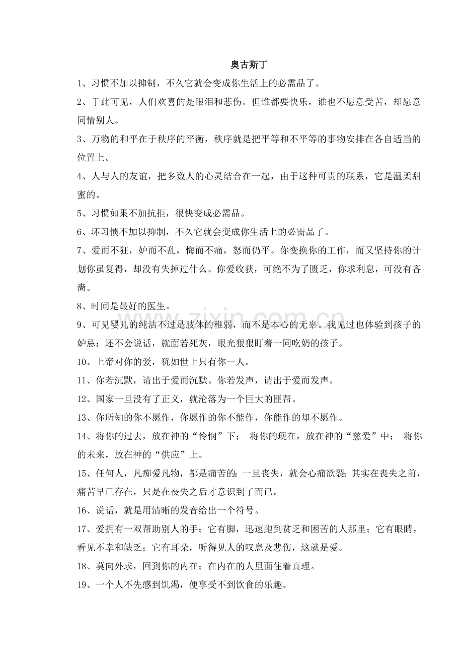 专题4-西塞罗+卢克莱修+奥古斯丁名言-2021年高考语文作文素材之哲人名句.docx_第2页