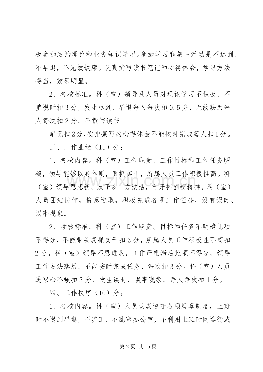 学校文明科室评选条件.docx_第2页