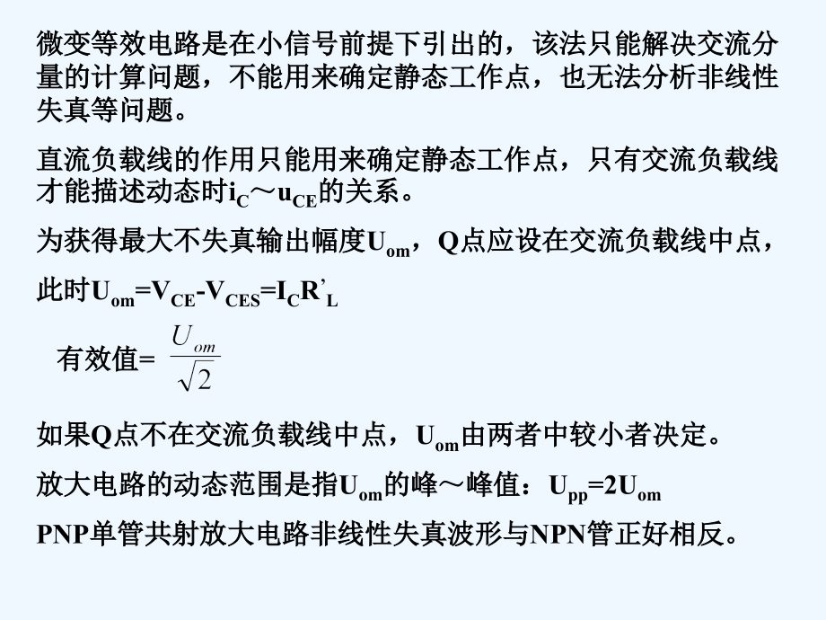 电子科大课堂讲义-模拟电路-复习.ppt_第2页