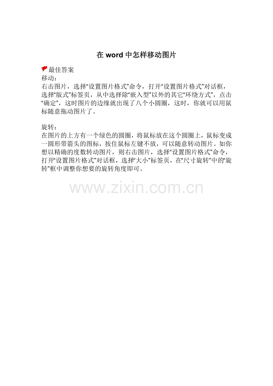在word中怎样移动图片.doc_第1页