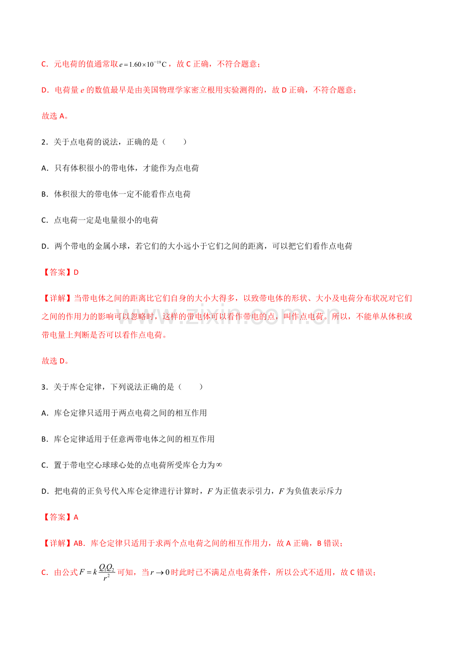 第09章-静电场及其应用必刷卷(作业)(人教版2019必修第三册)(解析版).docx_第2页