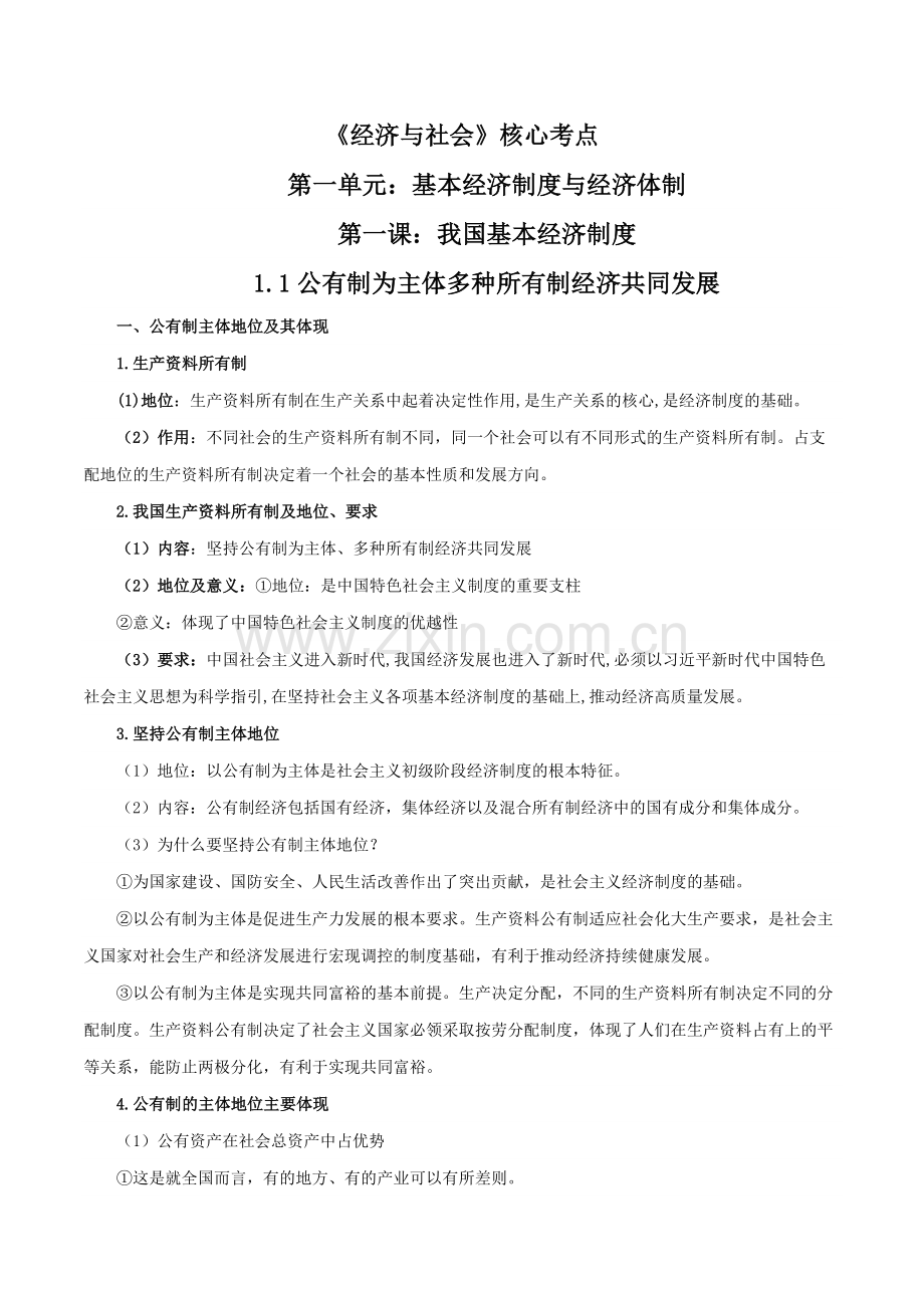 必修二《经济与社会》核心考点(统编版).docx_第2页