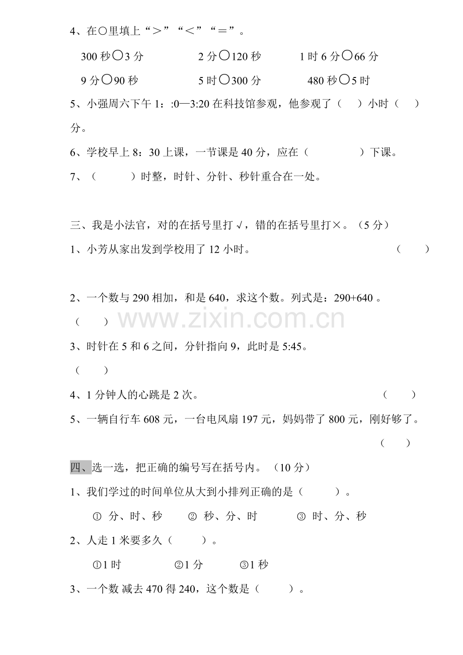 2018年三年级数学上册第一、二单元检测卷.doc_第2页
