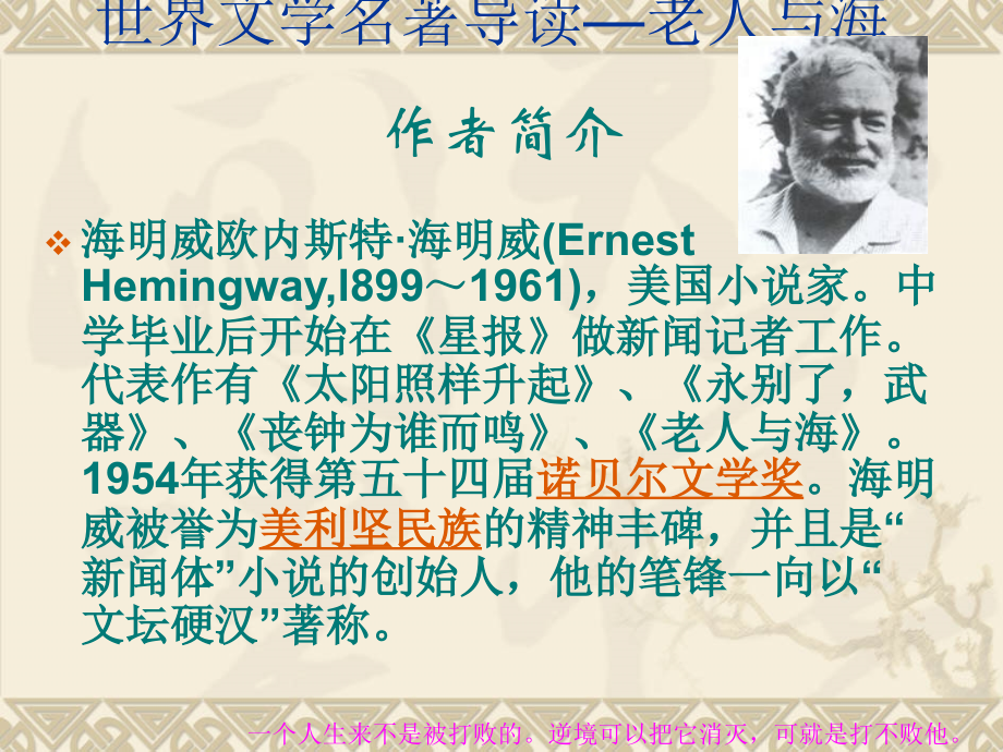世界名著导读——人物介绍.ppt_第2页