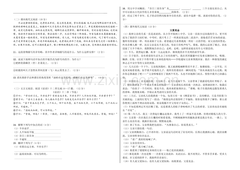 部编七年级上册语文期中考试试题(含答案).doc_第2页