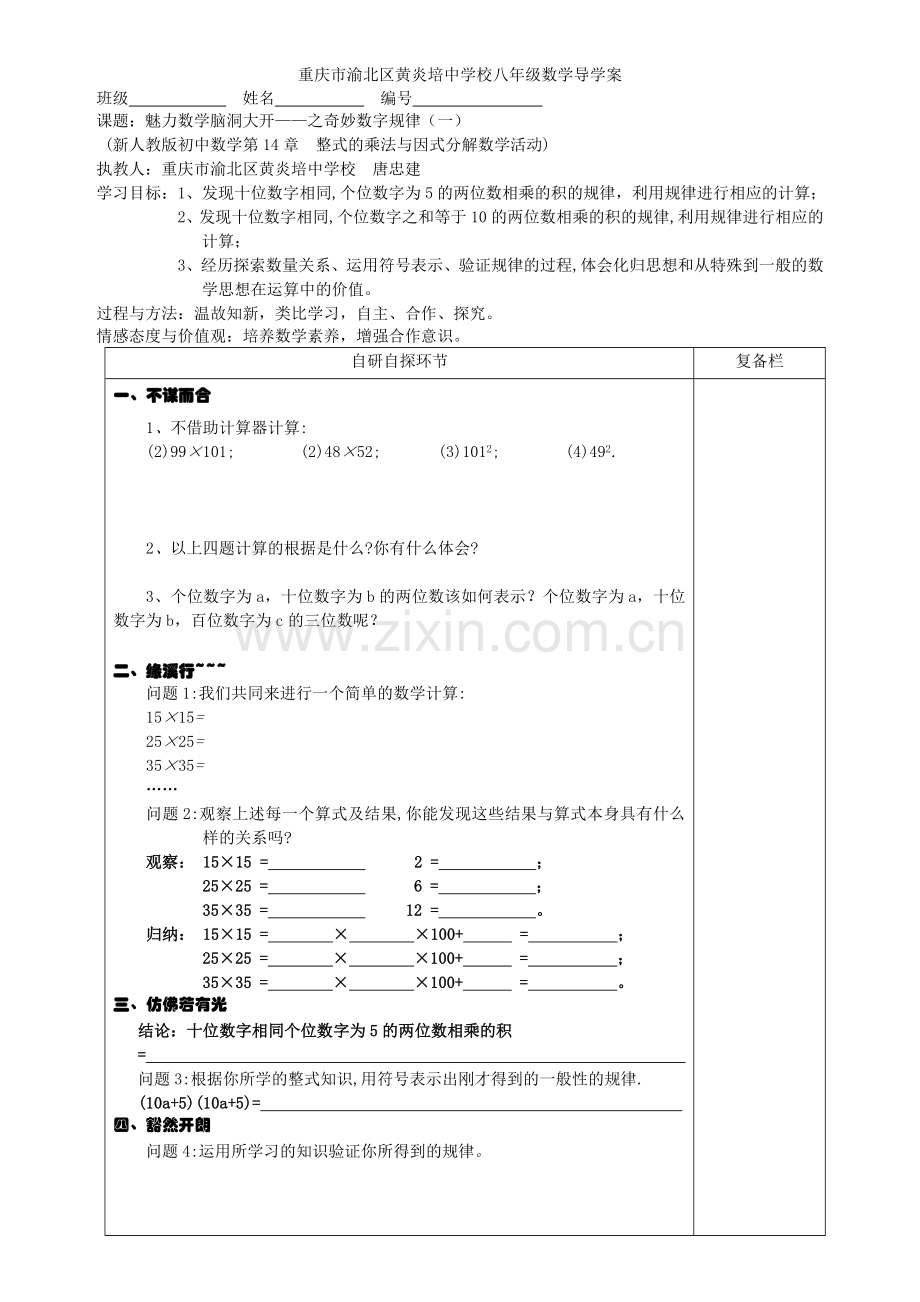 魅力数学脑洞大开——之奇妙数字规律(一)..doc_第1页