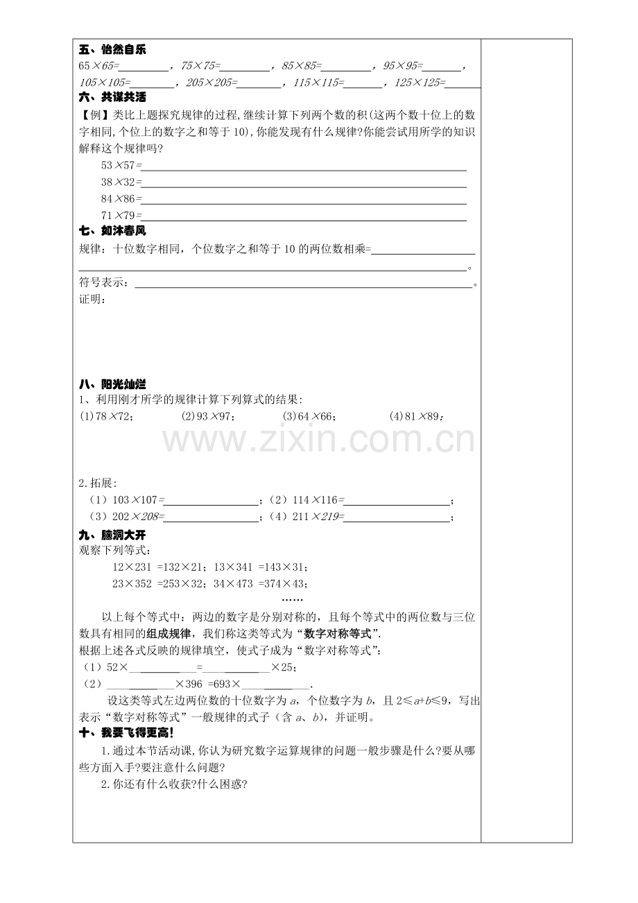 魅力数学脑洞大开——之奇妙数字规律(一)..doc_第2页