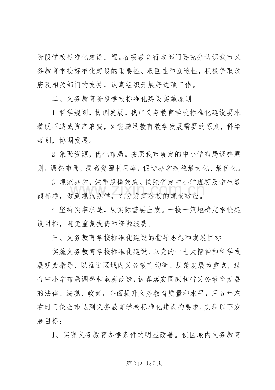 学校建设实施意见.docx_第2页