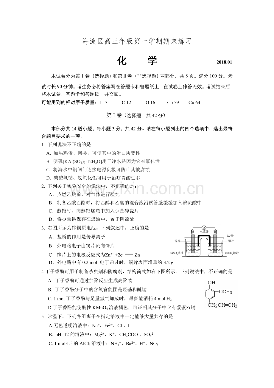 2018.1海淀区高三化学期末试卷.doc_第1页