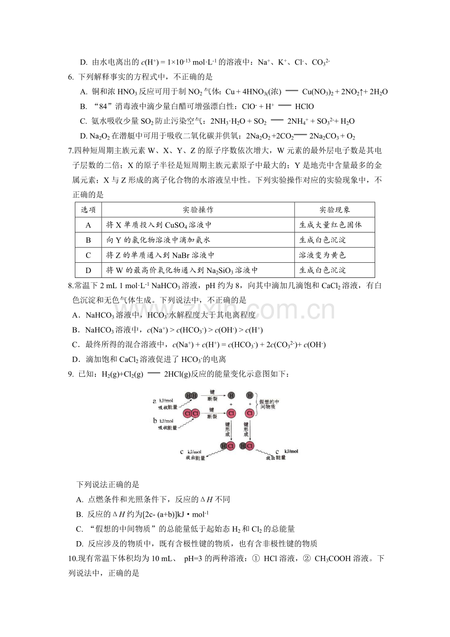 2018.1海淀区高三化学期末试卷.doc_第2页