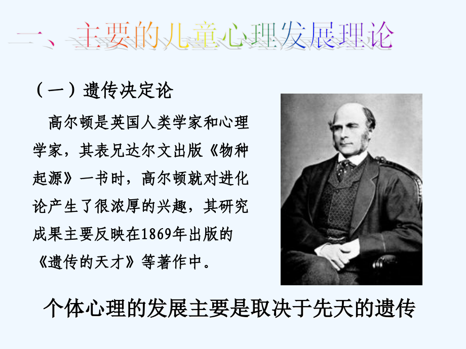 第3讲影响儿童心理发展的因素.ppt_第2页