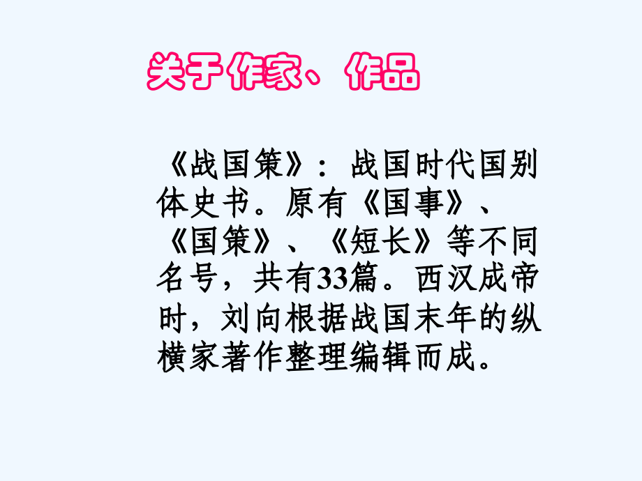 九年级语文唐雎不辱使命4.ppt_第2页