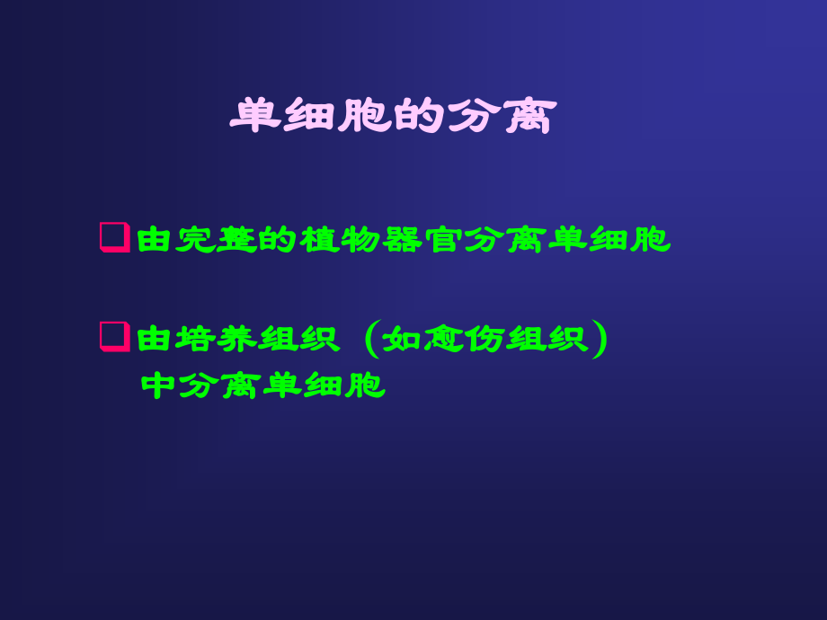 植物细胞悬浮培养技术.ppt_第2页
