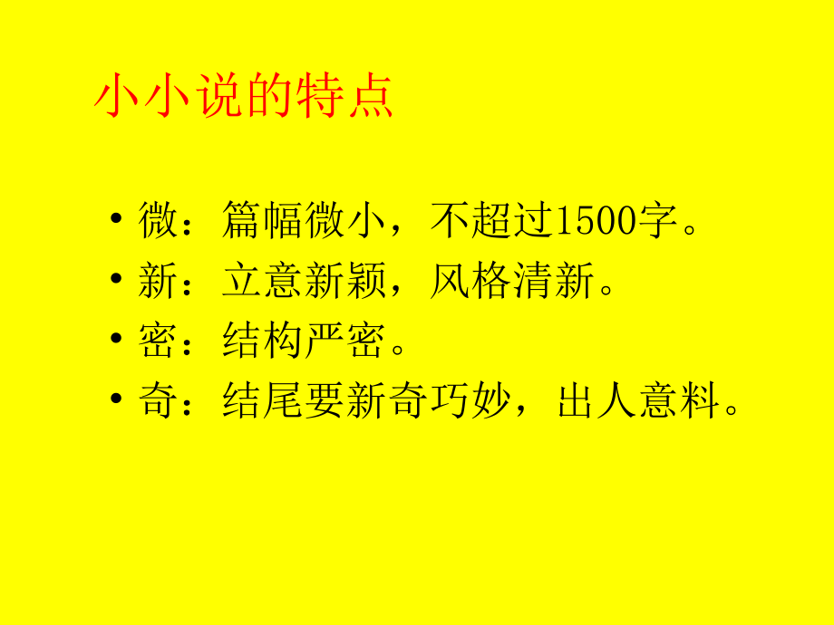 专题七十九：作文文体(五)小小说.ppt_第2页