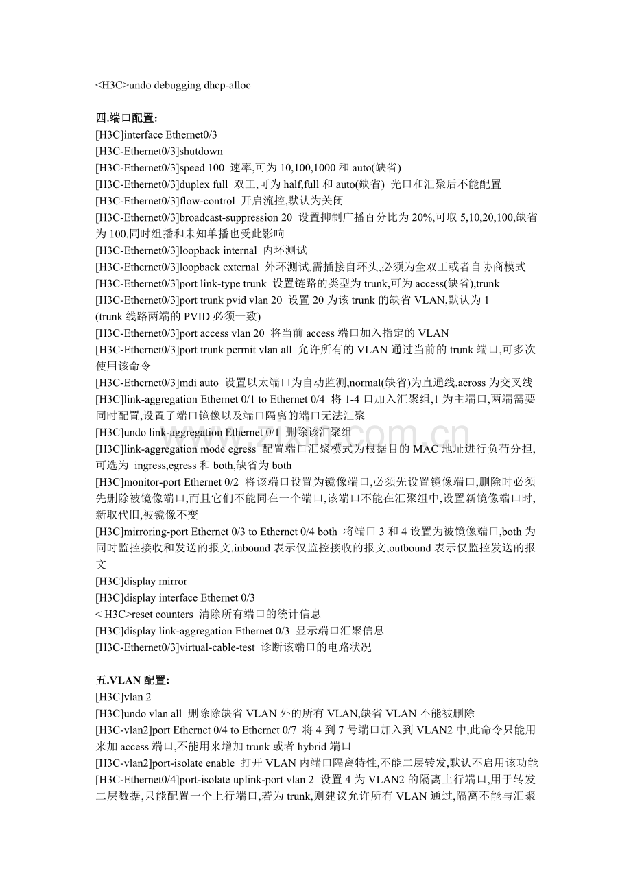 H3C交换机配置详解.doc_第2页