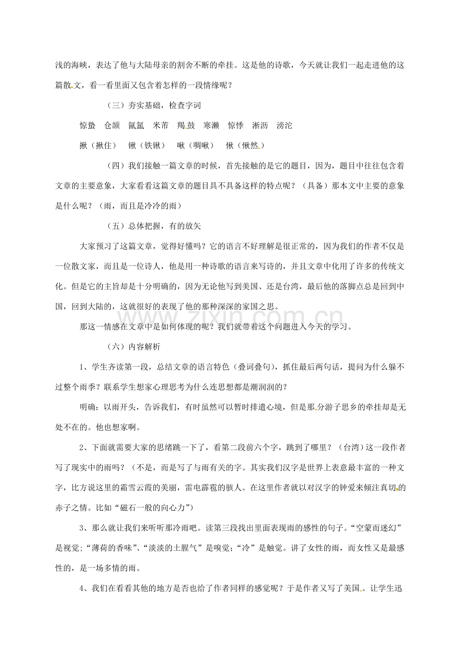 湖南益阳市八年级语文上册 第六单元《听听那冷雨》教案 北师大版-北师大版初中八年级上册语文教案.doc_第2页