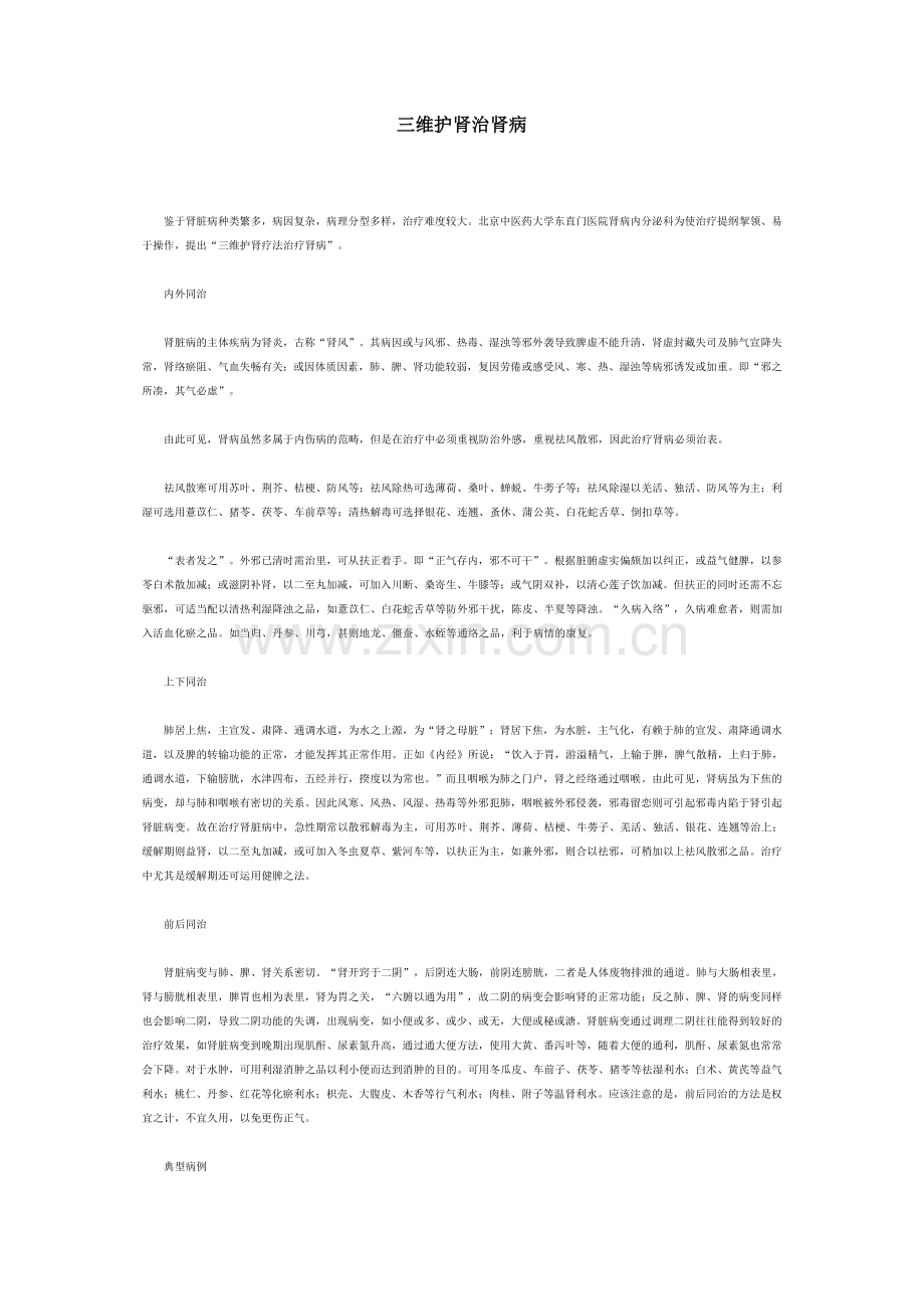 三维护肾治肾病.doc_第1页