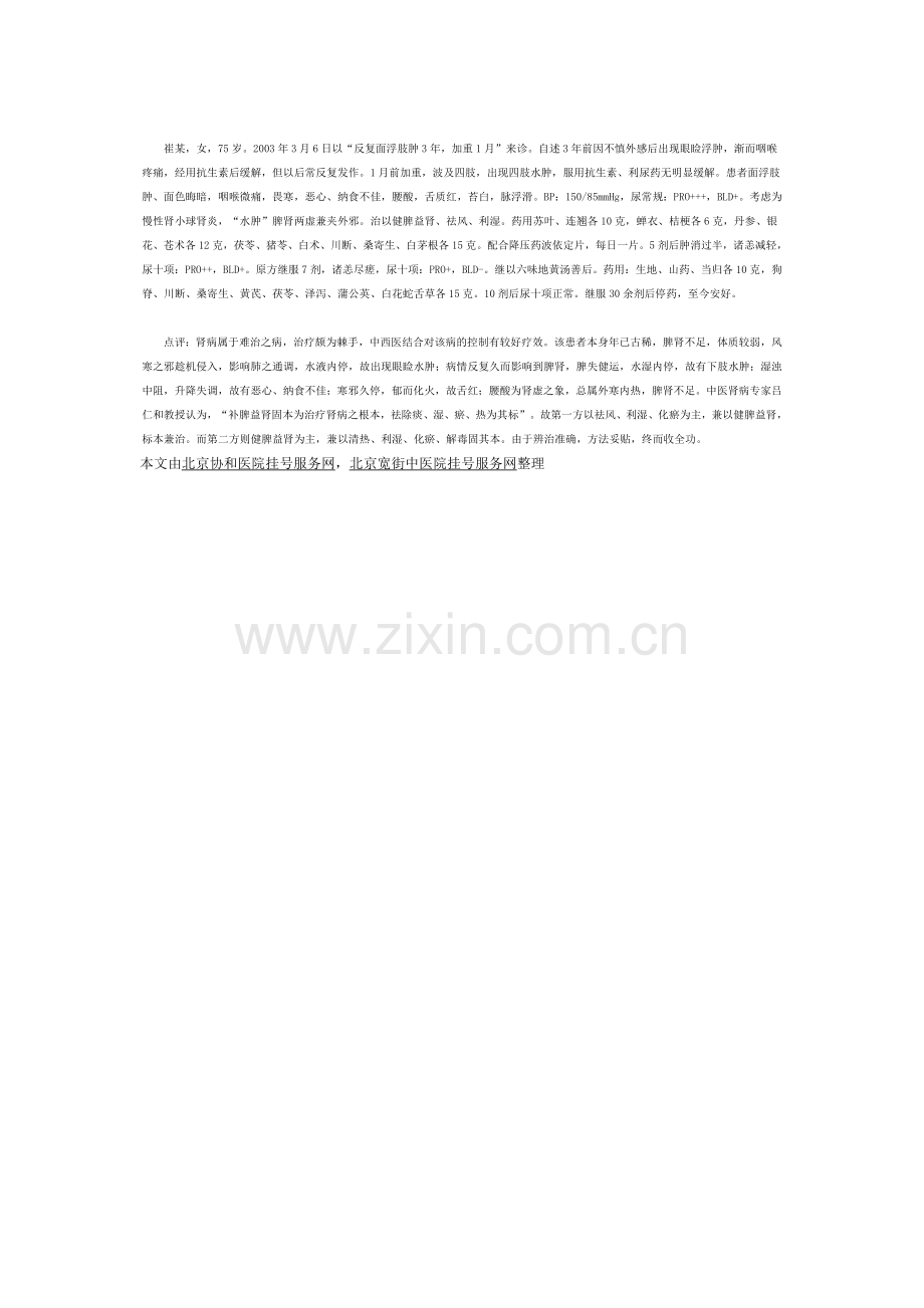 三维护肾治肾病.doc_第2页