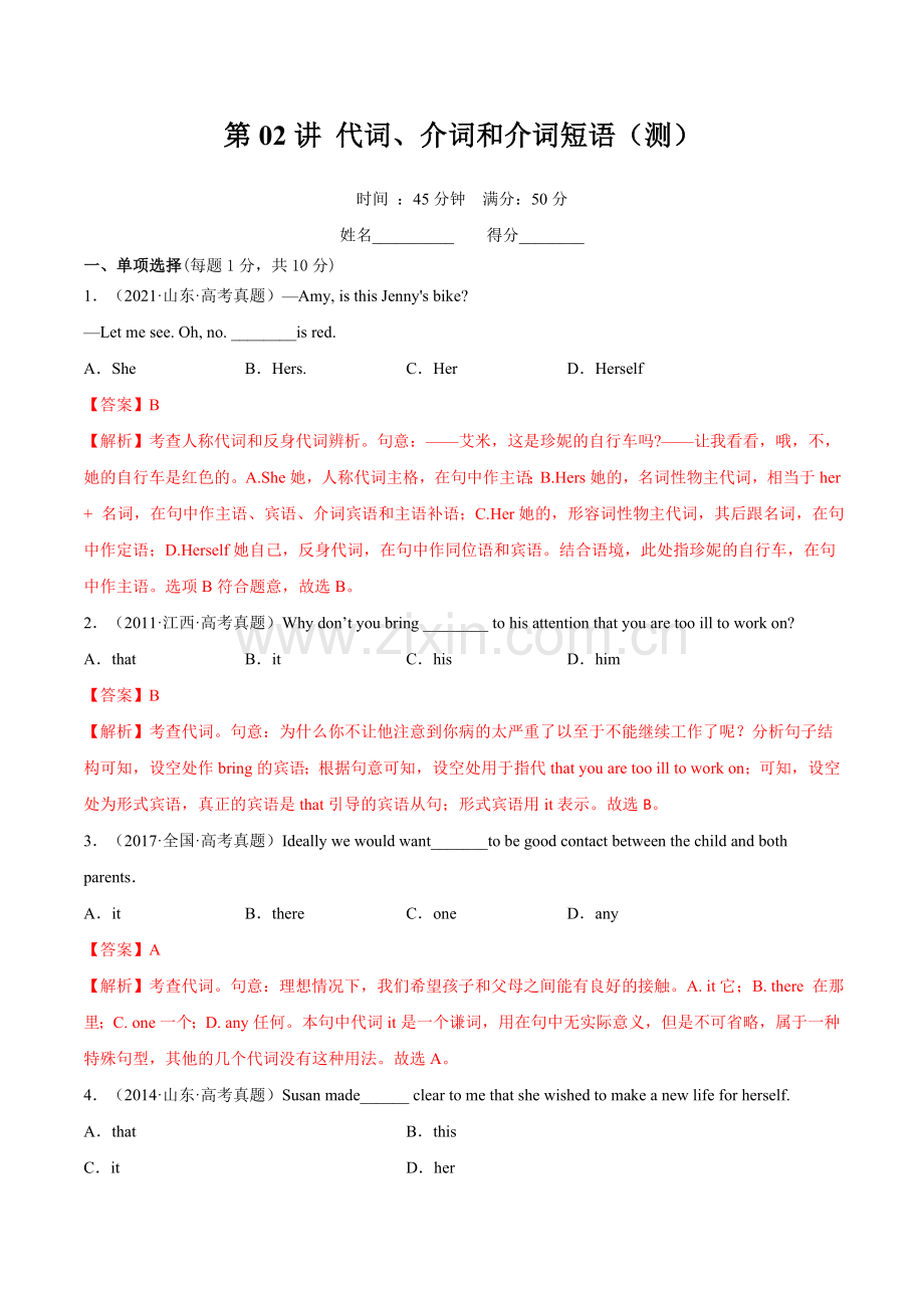 第02讲-代词、介词和介词短语(测)(全国通用)(解析版).docx_第1页
