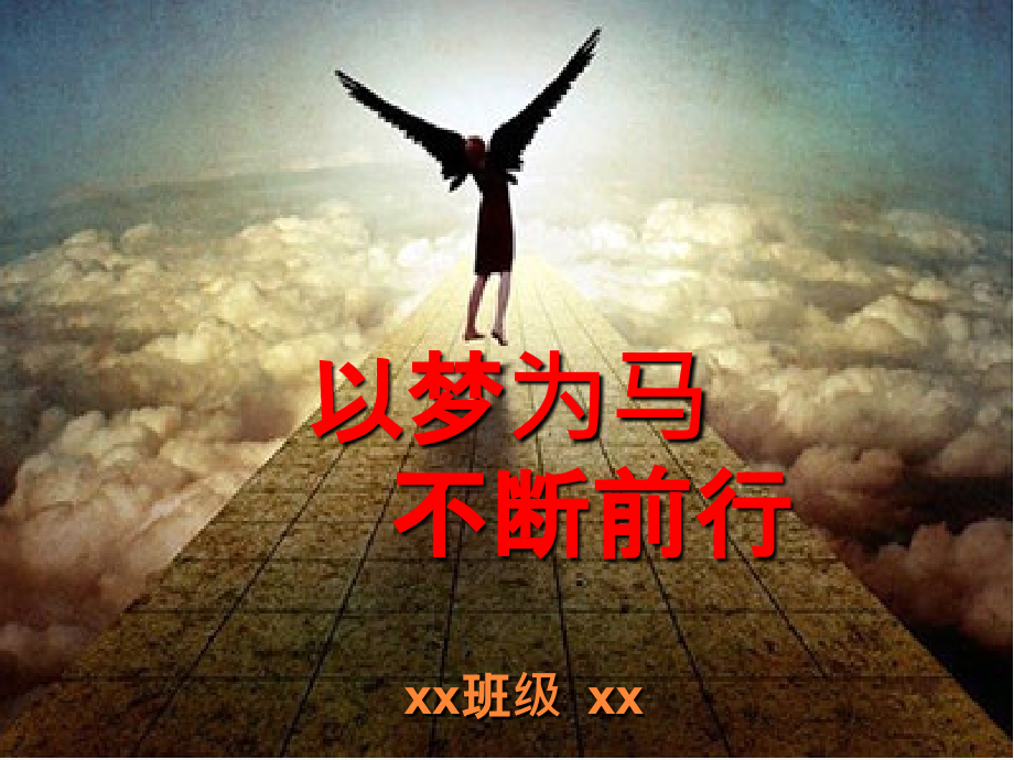 国家奖学金、励志奖学金竞选演讲PPT.ppt_第1页