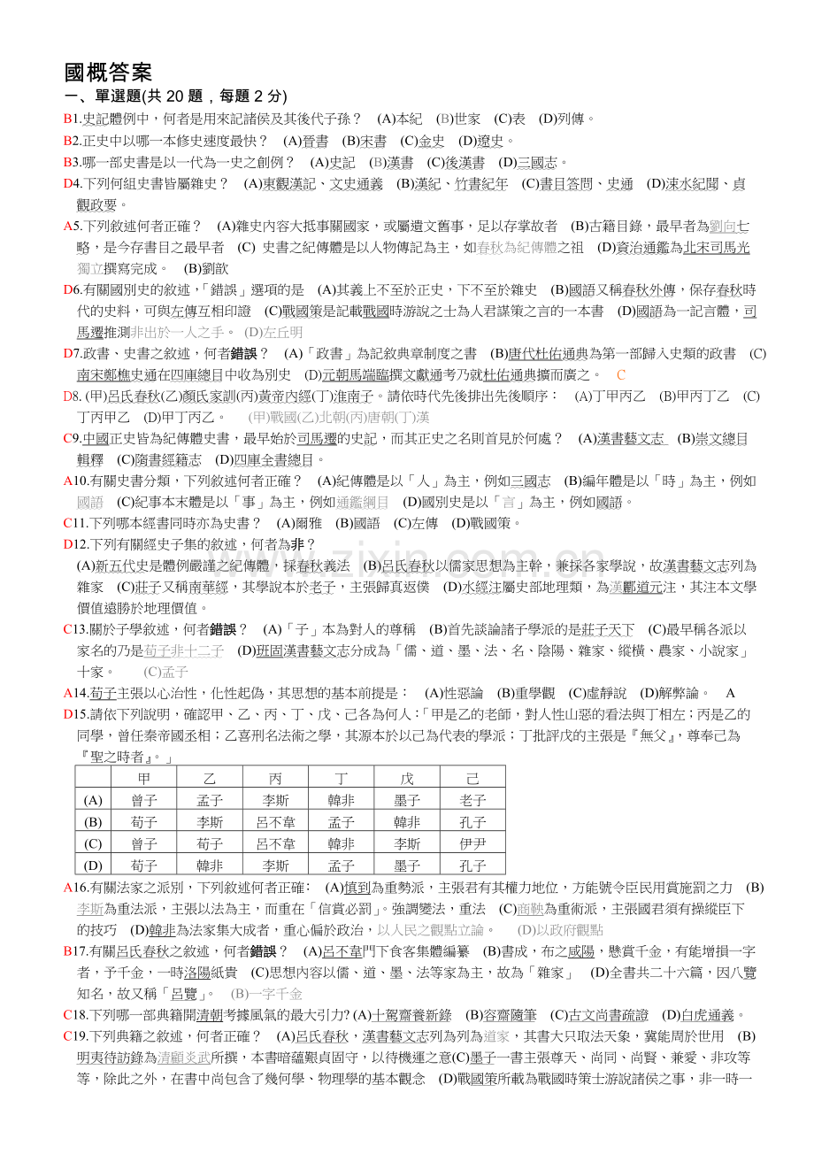 国概 中国历史.doc_第1页