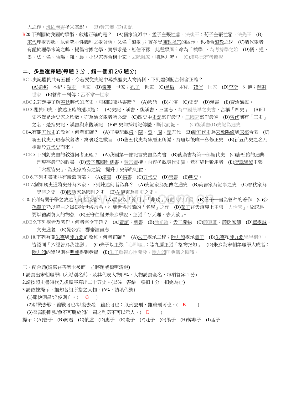 国概 中国历史.doc_第2页