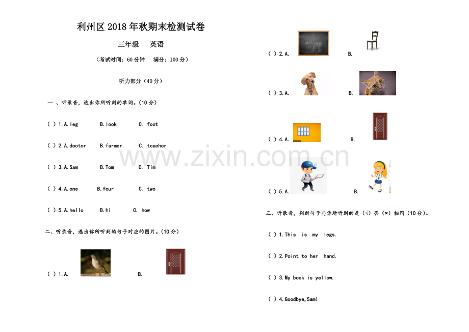 2018年秋外研版三年级上册英语期末试卷.doc_第1页