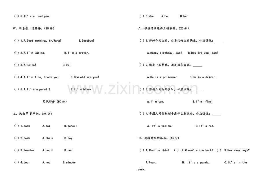 2018年秋外研版三年级上册英语期末试卷.doc_第2页