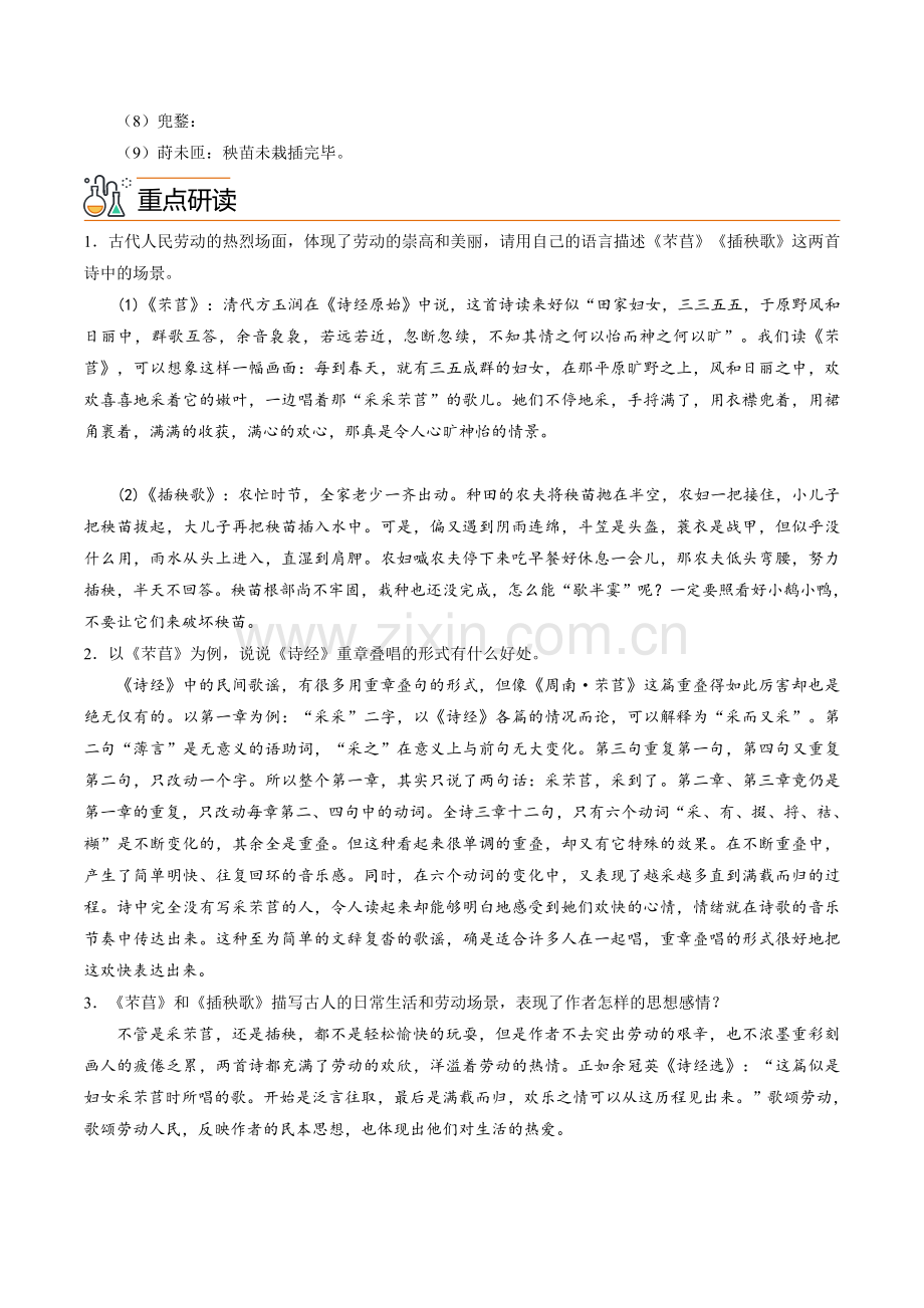 第6课-芣苢+插秧歌(学生版)(统编版必修上册).docx_第2页