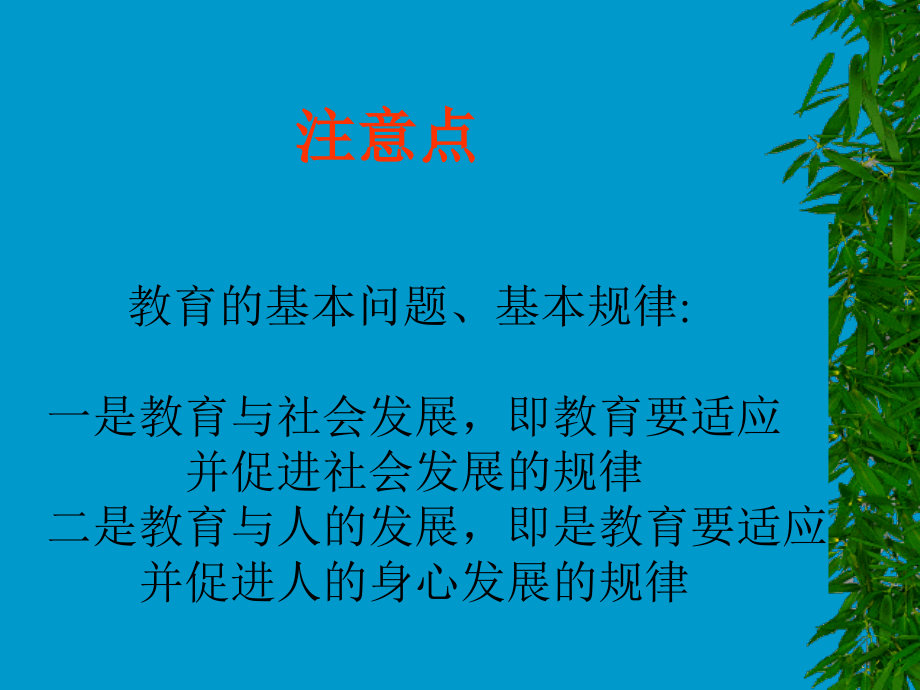 教育优先发展.ppt_第1页