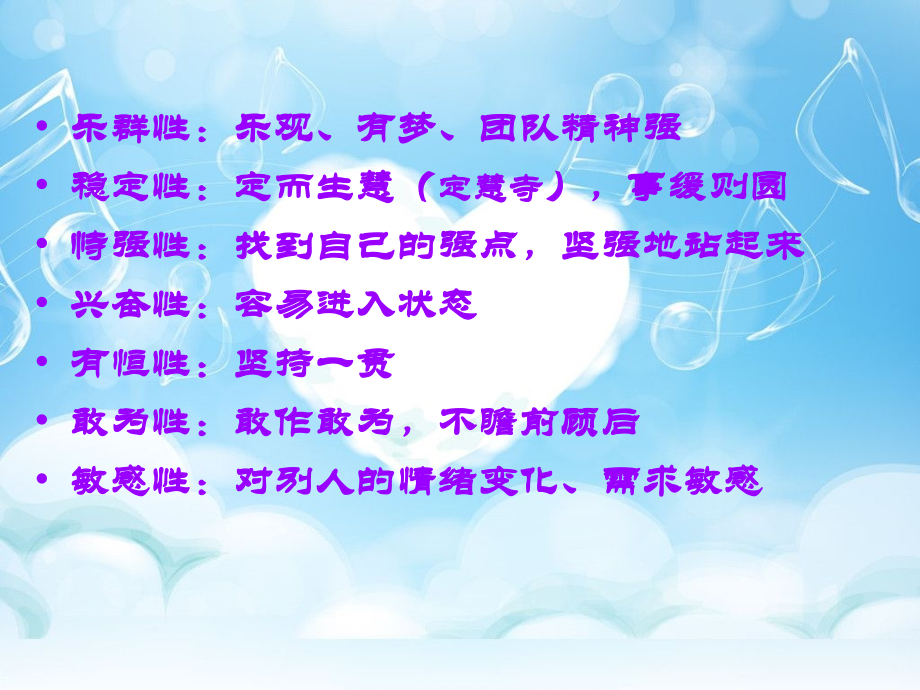 情商的十五条特性.ppt_第2页