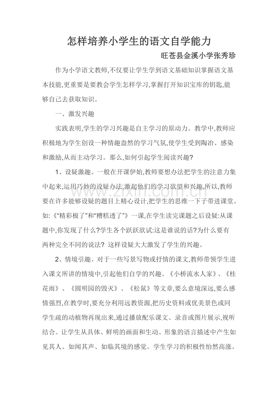 语文论文.doc_第1页
