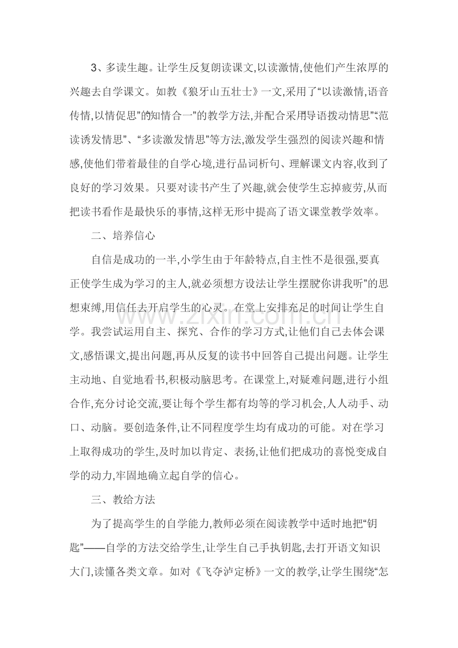 语文论文.doc_第2页