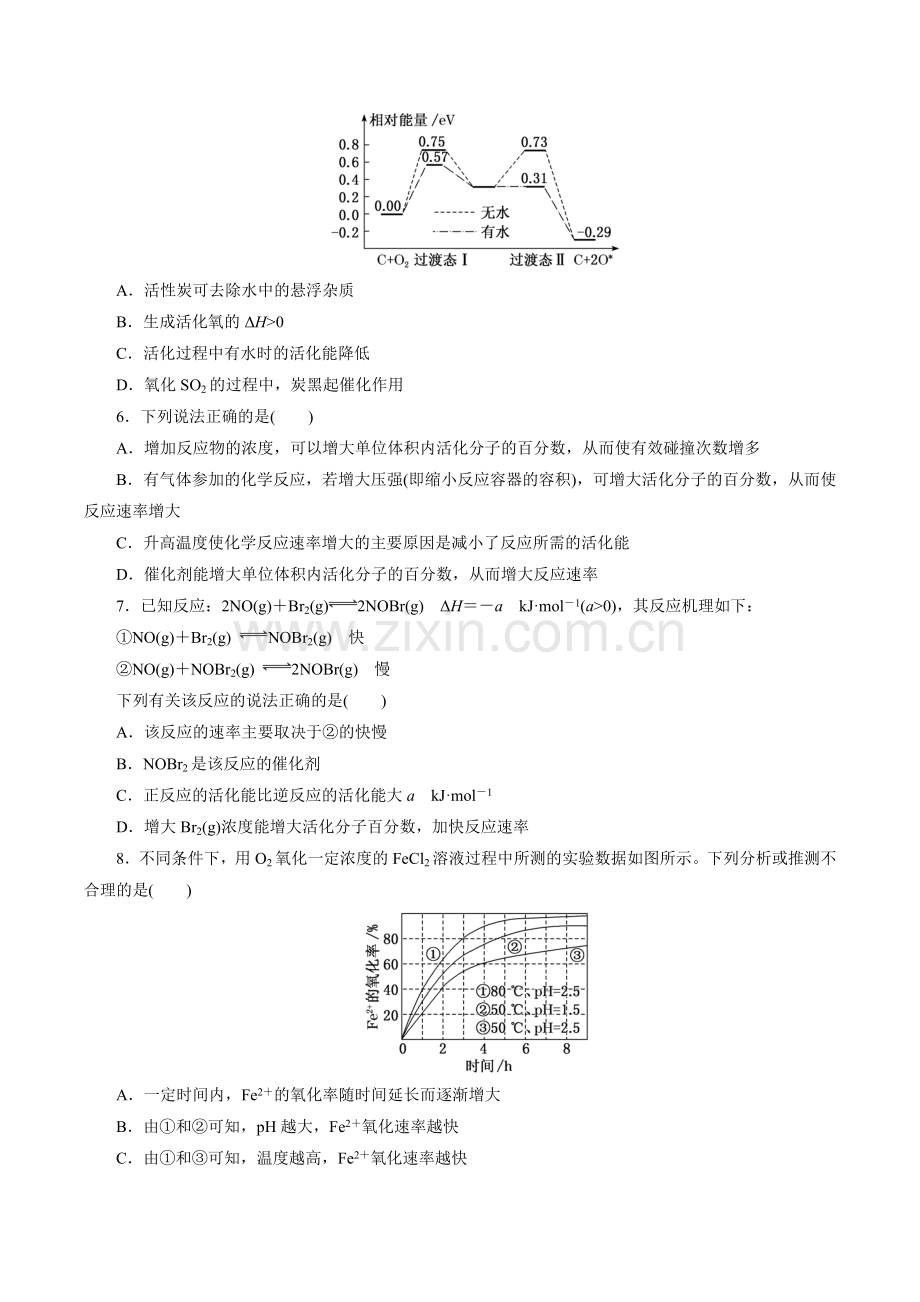 2-1-2-影响化学反应速率的因素(作业检测)(原卷版).docx_第2页