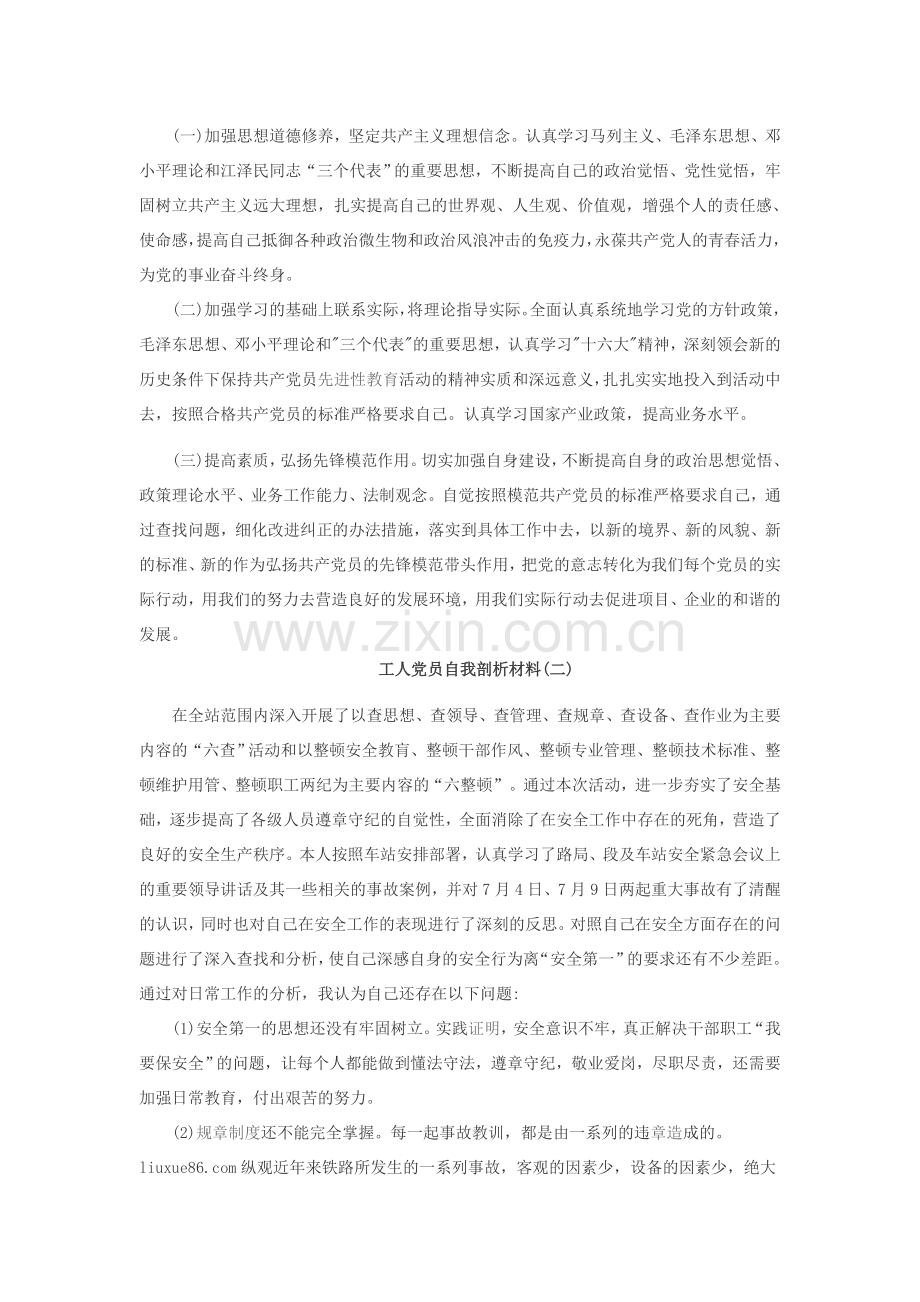 工人党员自我剖析材料.doc_第2页